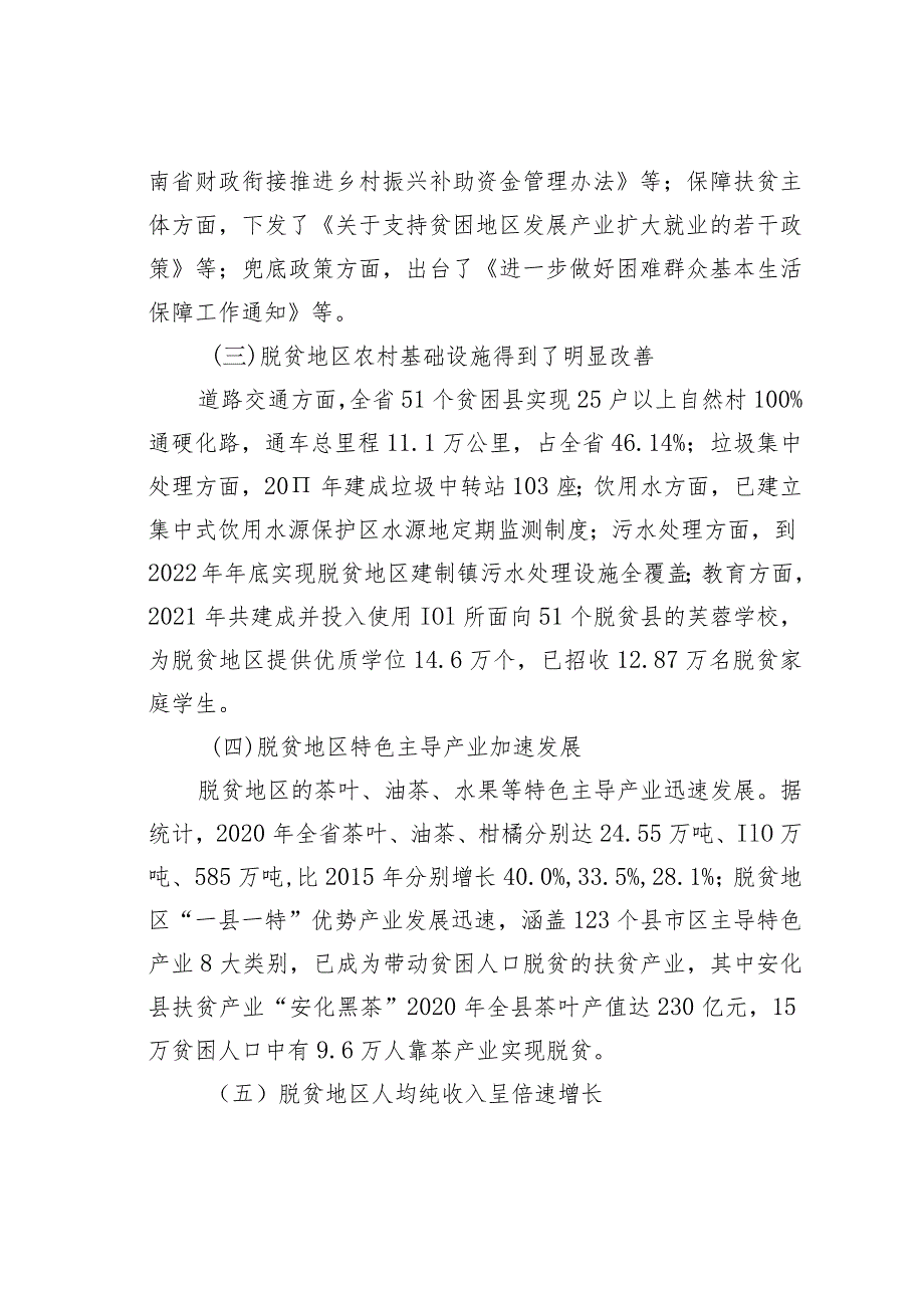 法治保障脱贫攻坚成果巩固的湖南模式及其持续优化路径：基于湖南省脱贫攻坚基础数据的调研分析.docx_第3页