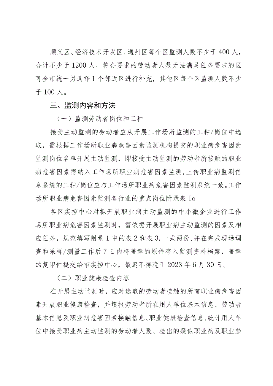 2023年职业病主动监测技术方案、重点职业病监测质量控制与评估办法.docx_第2页