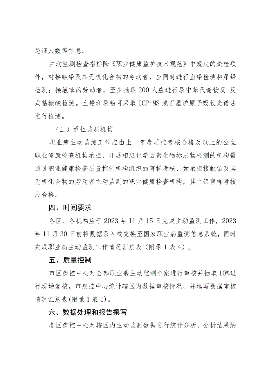 2023年职业病主动监测技术方案、重点职业病监测质量控制与评估办法.docx_第3页