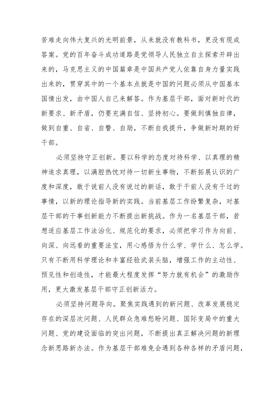 学习“六个必须坚持”专题研讨心得体会发言材料共(精选6篇).docx_第2页