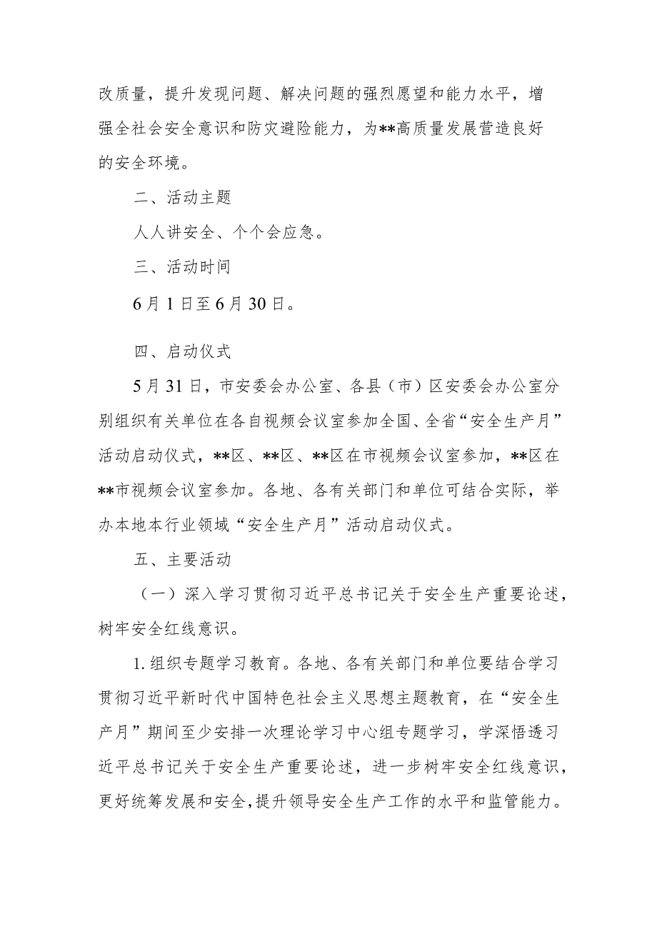 2023年市（县、区）“安全生产月”活动方案.docx_第2页