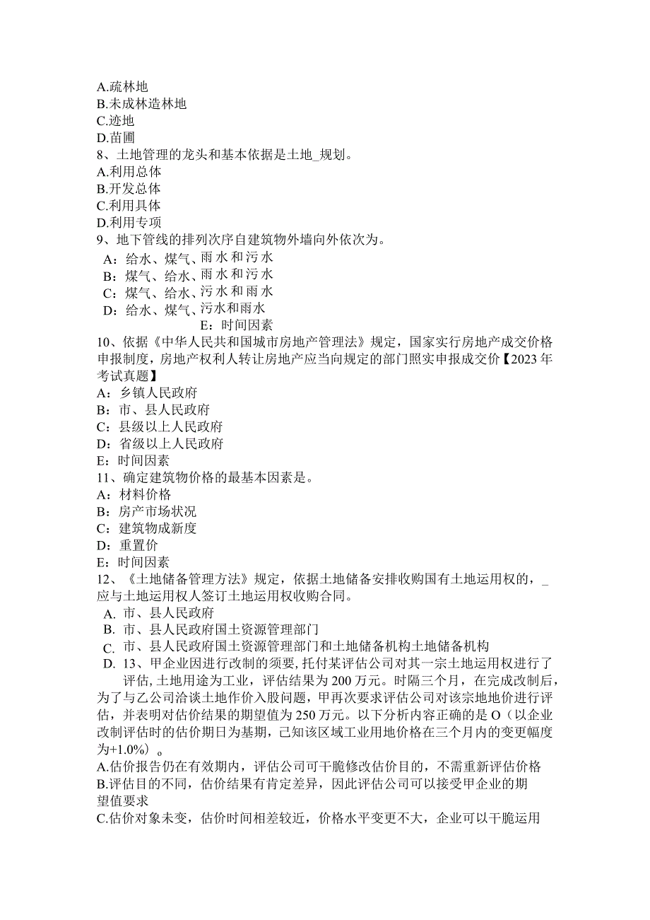 2023年上半年海南省土地估价师《基础与法规》知识：合伙企业法试题.docx_第3页