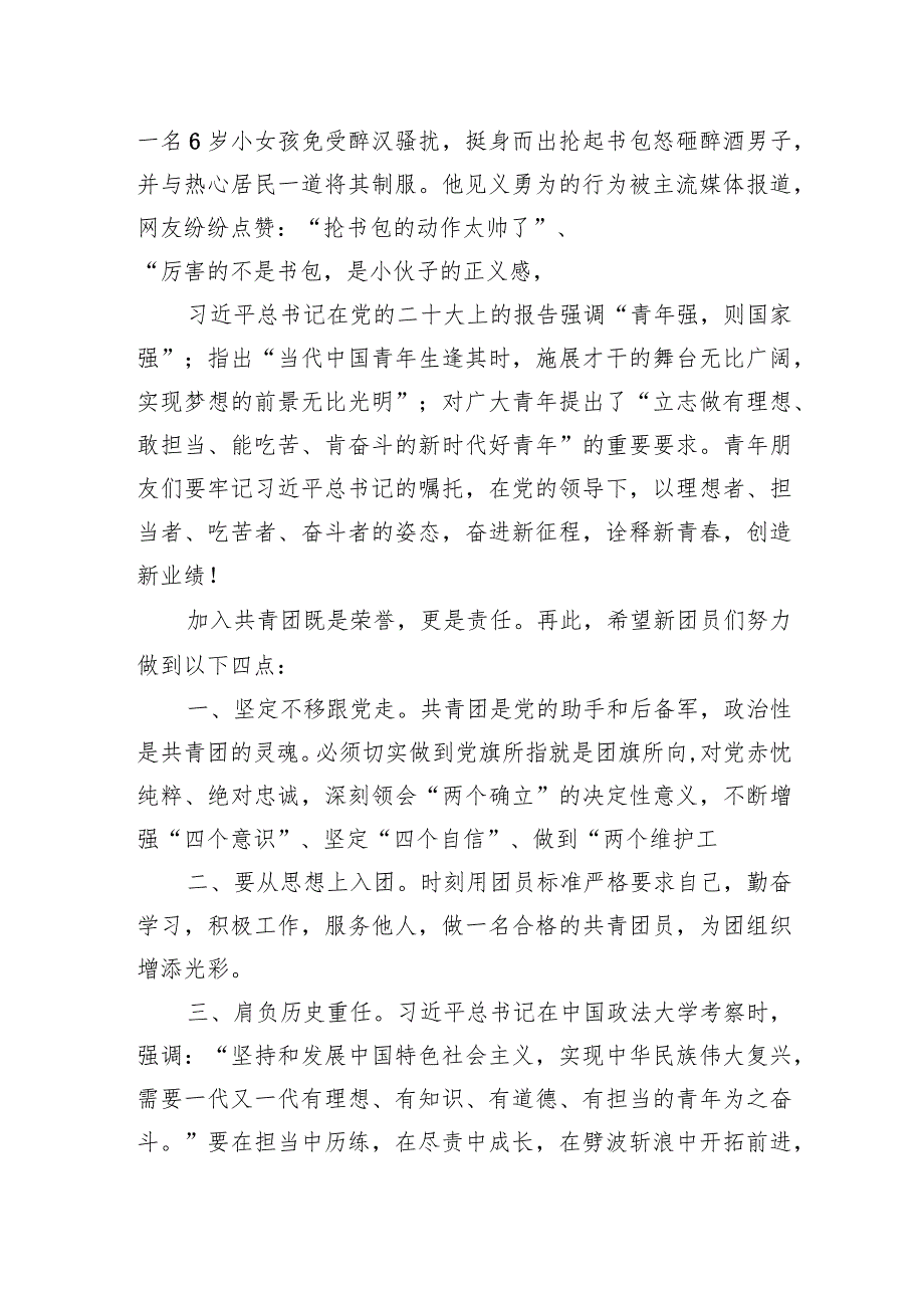 党委书记在纪念五四运动xx周年、表彰优秀青年暨发展新团员大会上的讲话（学校-中学）.docx_第3页