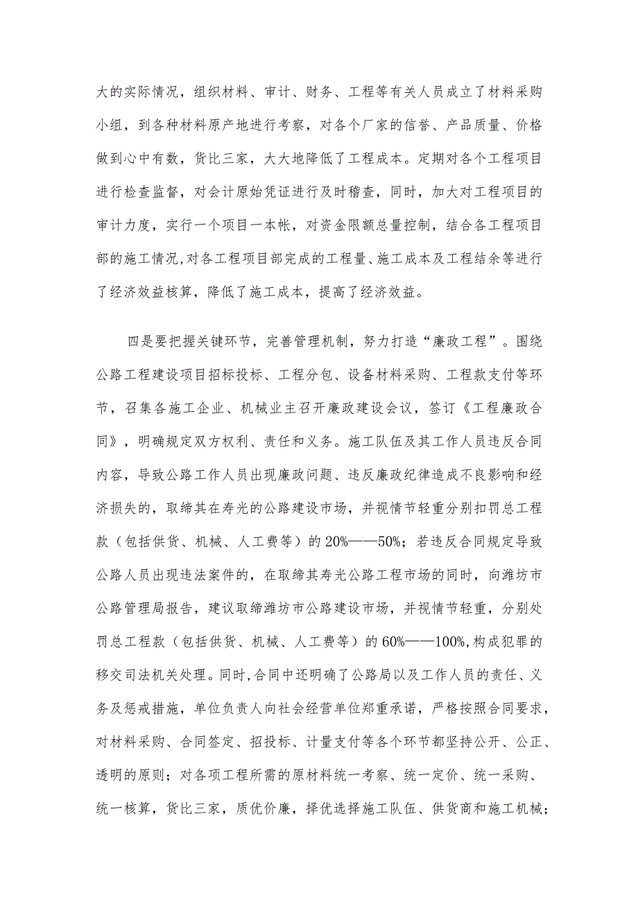 局长在加强工程建设与管理努力建设优质工程工作会议上的讲话.docx_第3页