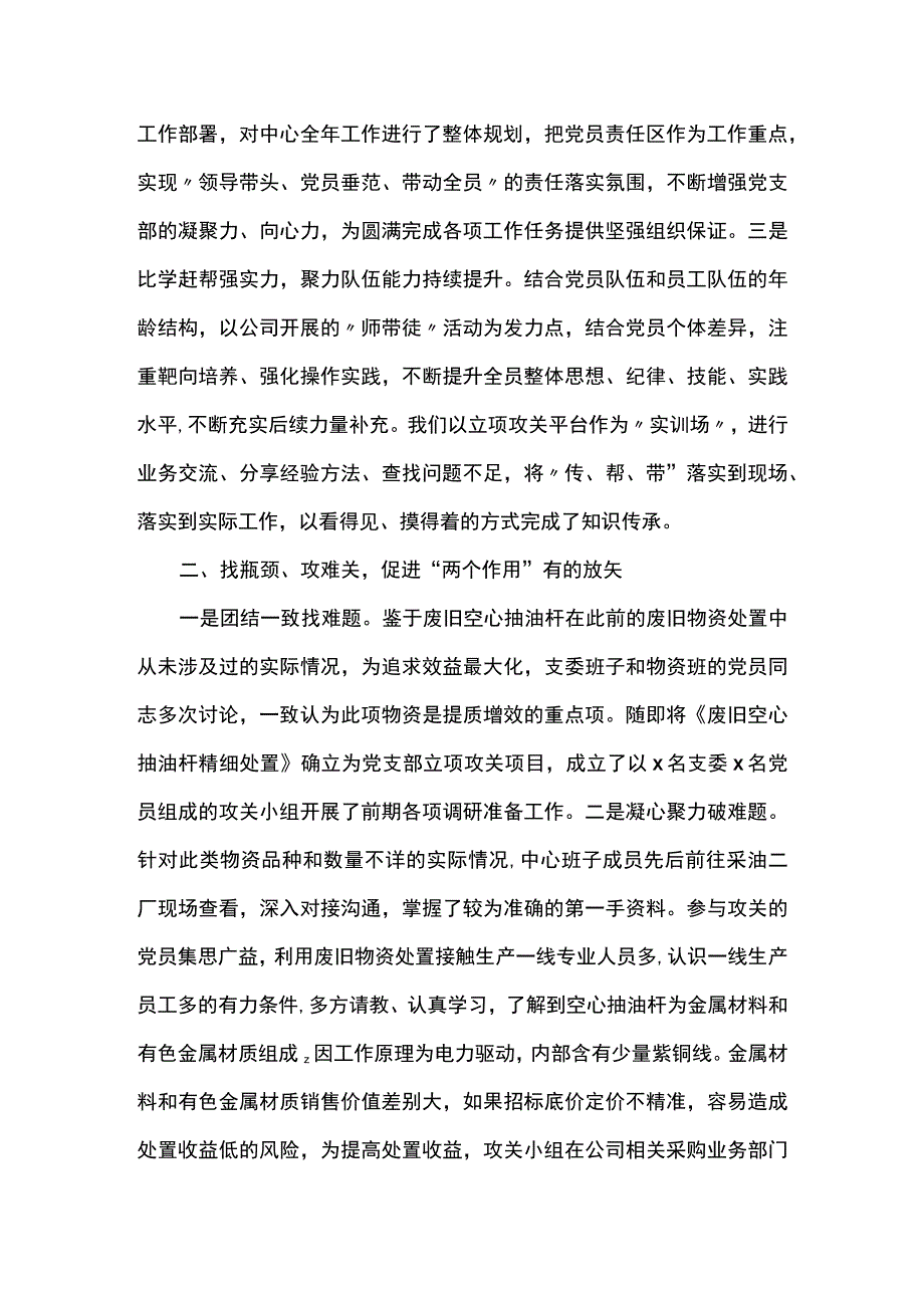 优秀党内立项攻关项目代表经验交流材料.docx_第2页