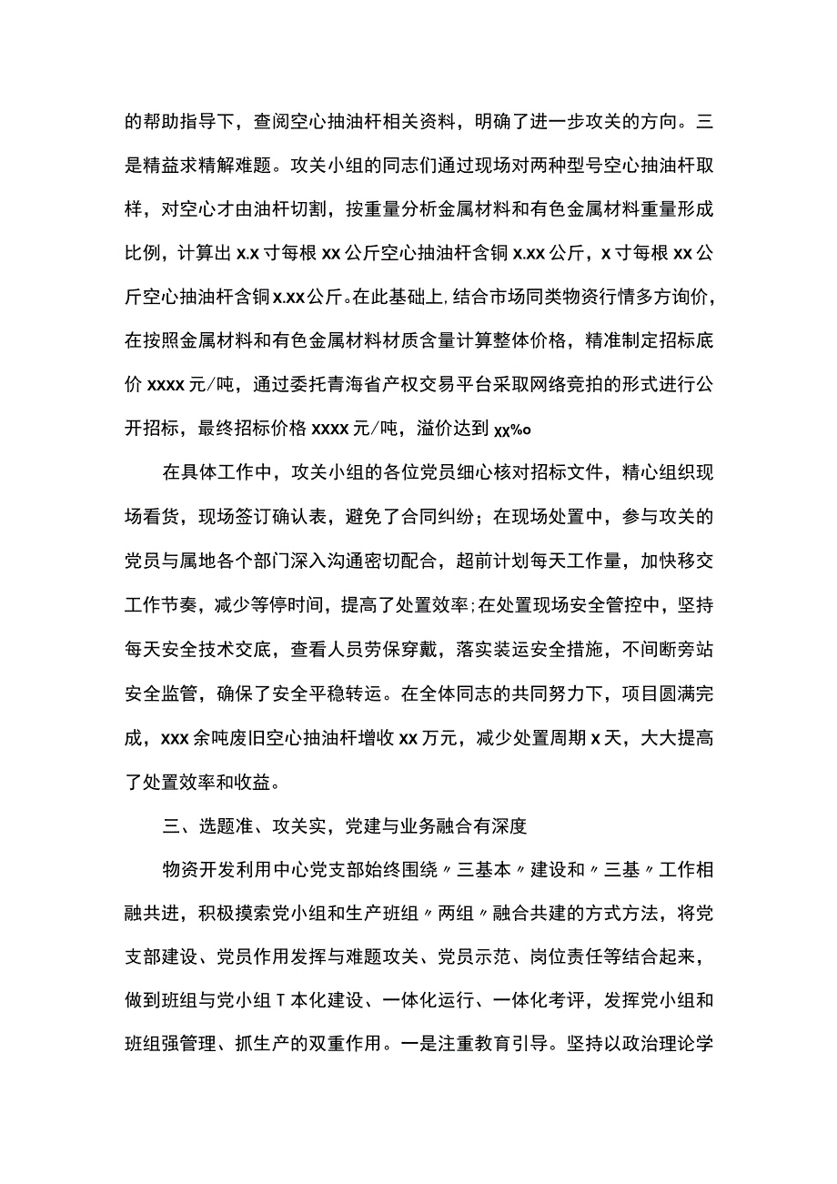 优秀党内立项攻关项目代表经验交流材料.docx_第3页