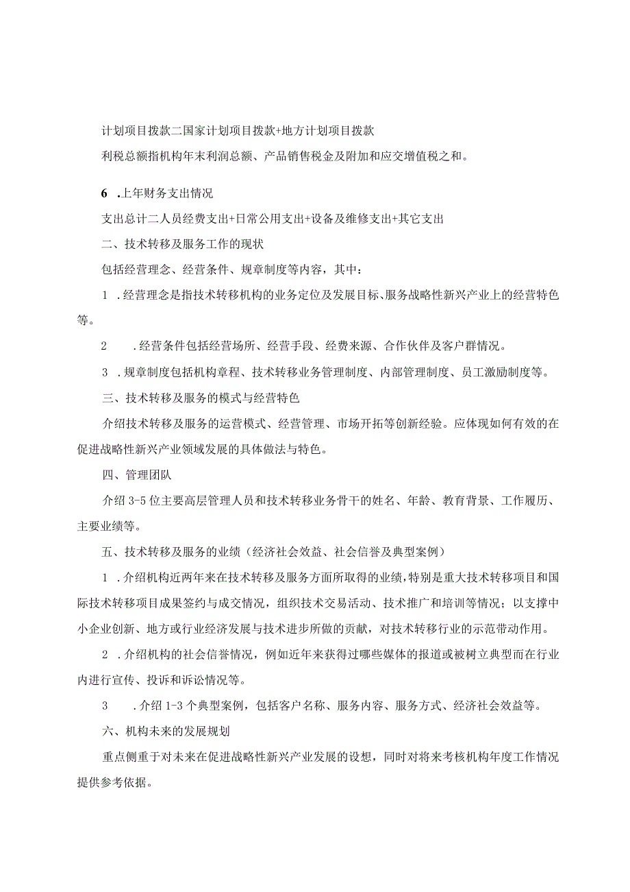 吉林省技术转移示范机构申报书.docx_第3页