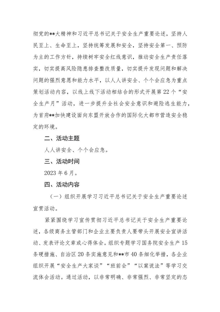 市（县、区）商务领域2023年“安全生产月”活动实施方案.docx_第2页