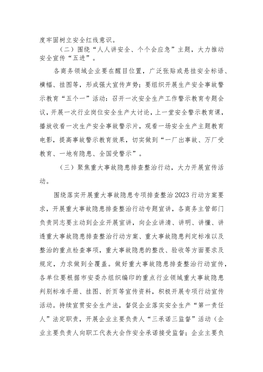 市（县、区）商务领域2023年“安全生产月”活动实施方案.docx_第3页