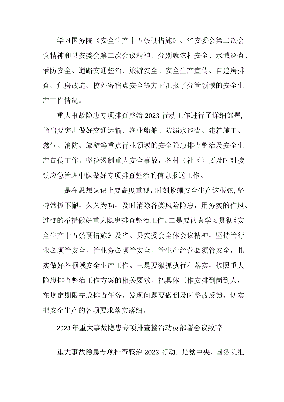 新版乡镇开展2023年重大事故隐患专项排查整治动员部署会议致辞 汇编5份.docx_第3页