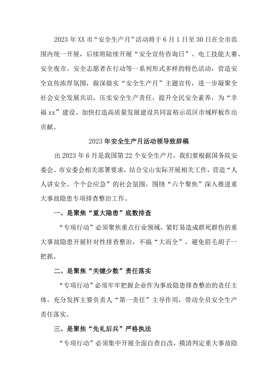 2023年煤矿企业“安全生产月”活动启动仪领导致辞 汇编3份.docx_第2页