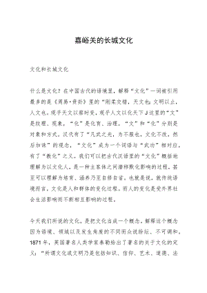 嘉峪关的长城文化.docx