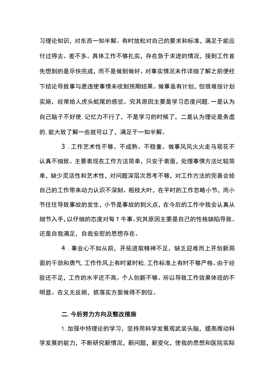 2023年党员自我批评范文(精选3篇).docx_第2页