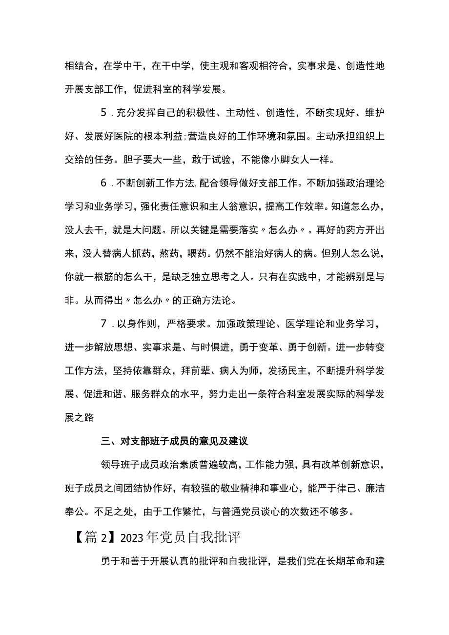 2023年党员自我批评范文(精选3篇).docx_第3页