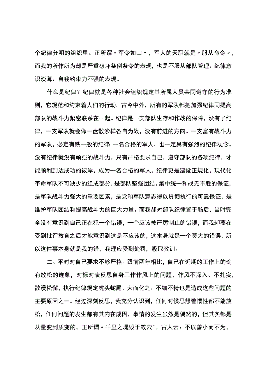 部队战士检讨书.docx_第2页