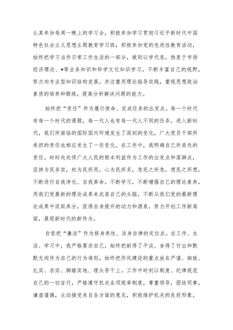 关于2023年二季度入党积极分子思想汇报2篇范文.docx_第2页