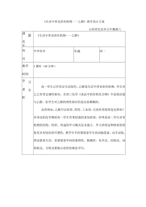 生活中常见的有机物乙醇教学设计方案.docx