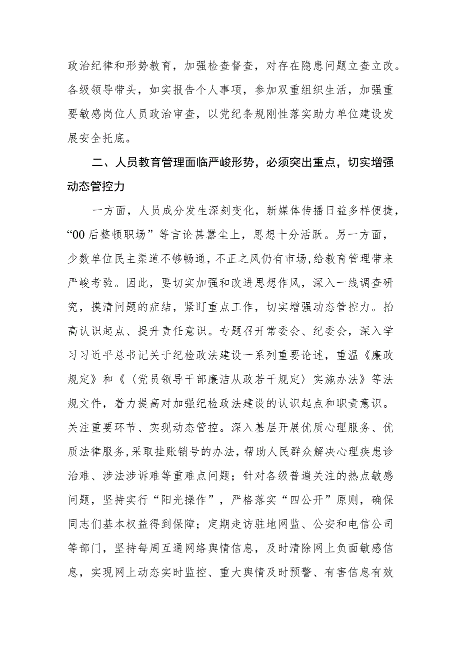 3篇精选纪检政法干部关于纪检监察干部队伍教育整顿心得体会.docx_第2页