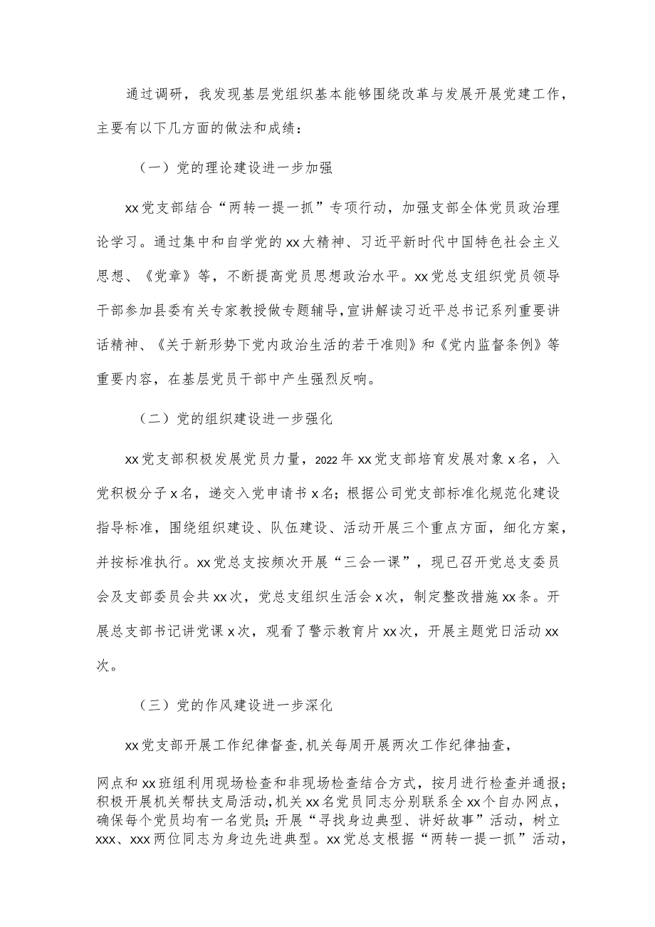 国企基层党建工作只有与企业生产经营相结合调研报告供借鉴.docx_第2页