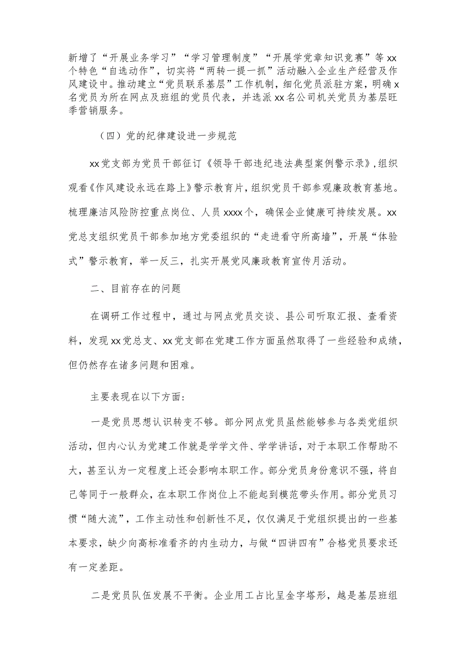 国企基层党建工作只有与企业生产经营相结合调研报告供借鉴.docx_第3页