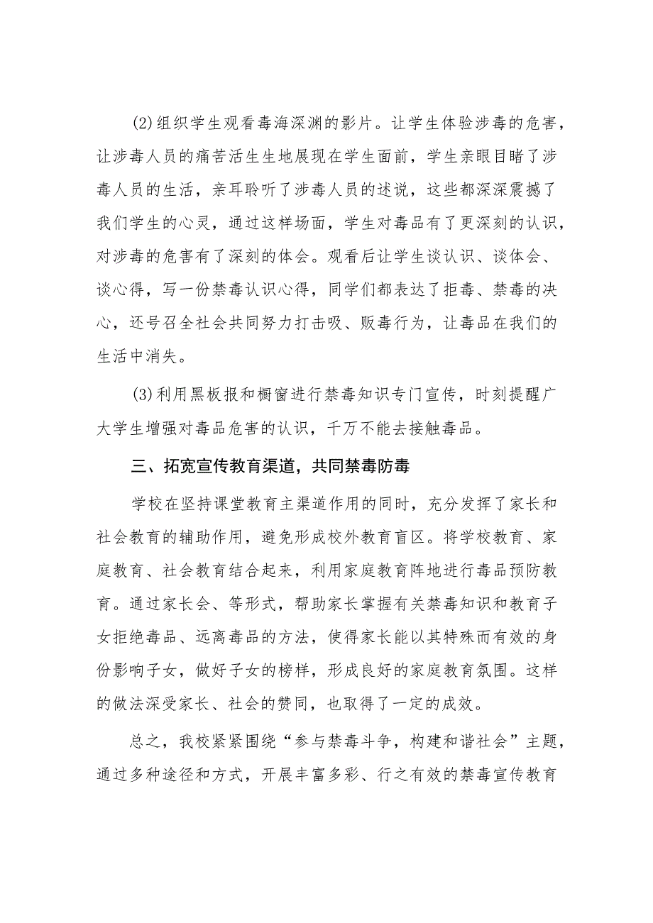 2023年学校“全民禁毒月”宣传教育活动总结报告四篇.docx_第2页