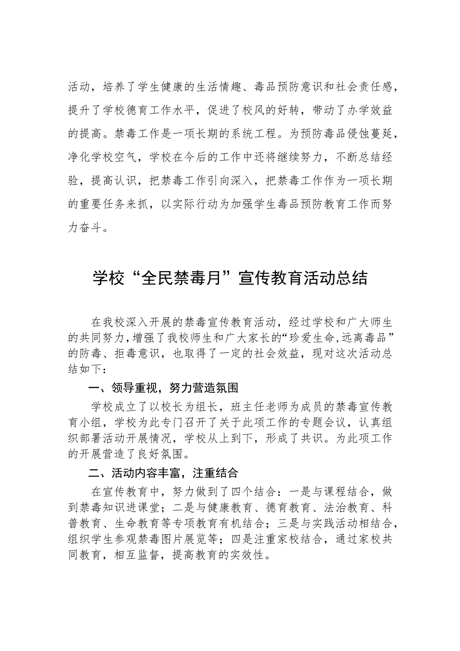 2023年学校“全民禁毒月”宣传教育活动总结报告四篇.docx_第3页