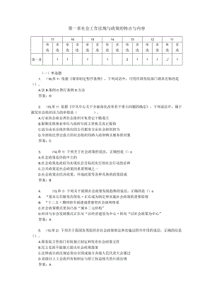 2023-2024年中级社会工作师考试《法规及政策》真题分章整理.docx