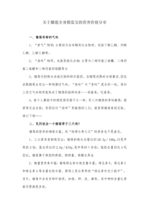 关于榴莲全身都是宝的营养价值分享.docx