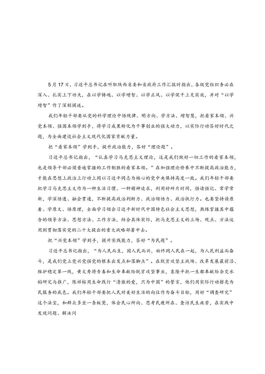 （3篇）2023年主题教育“以学增智”专题学习研讨交流心得体会发言材料.docx_第3页