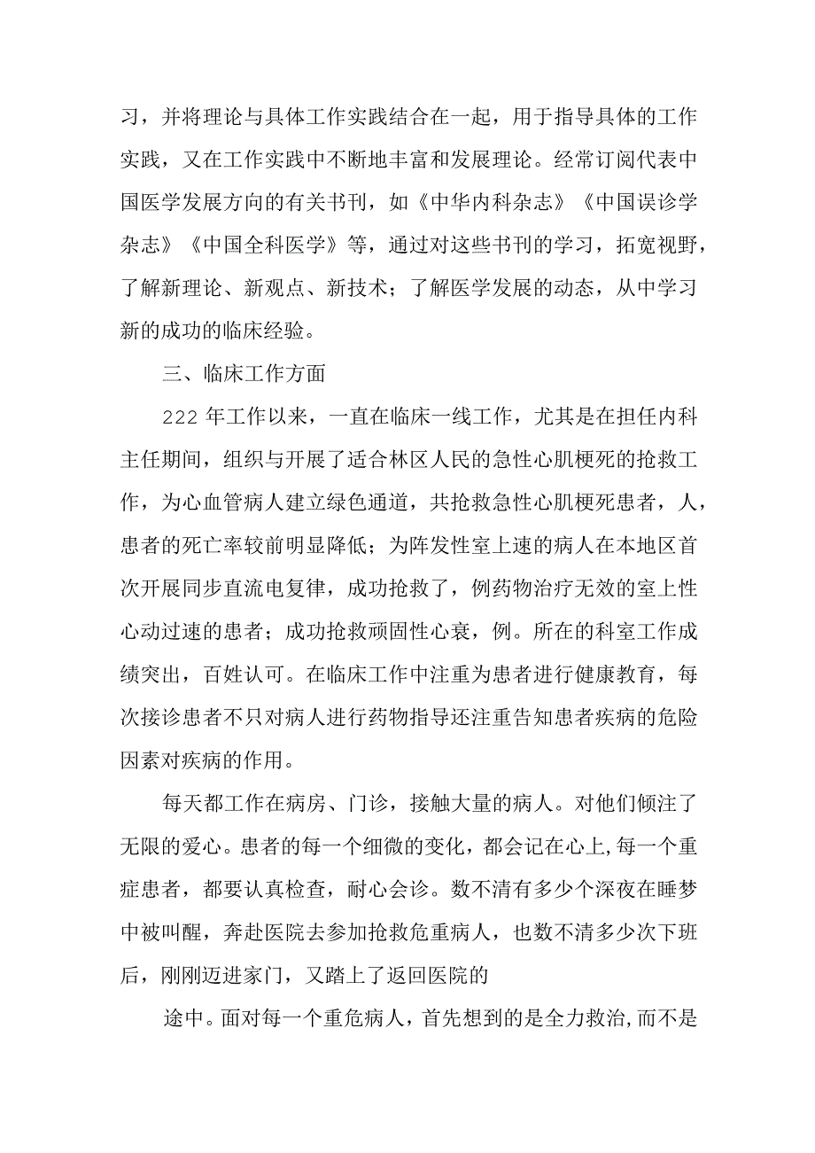 2023年度医学专业技术工作总结高级职称.docx_第2页