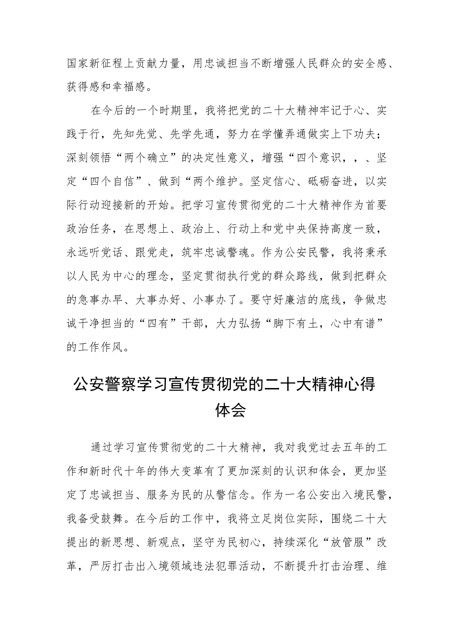 公安民警辅学习党的二十大精神的体会范文(参考三篇).docx_第2页