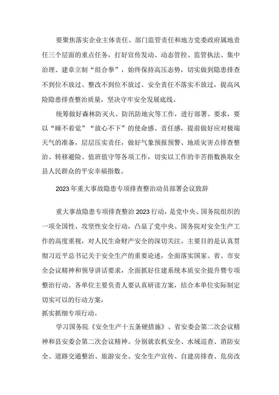 2023年国企单位开展重大事故隐患专项排查整治动员部署会议致辞 （合计8份）.docx_第2页