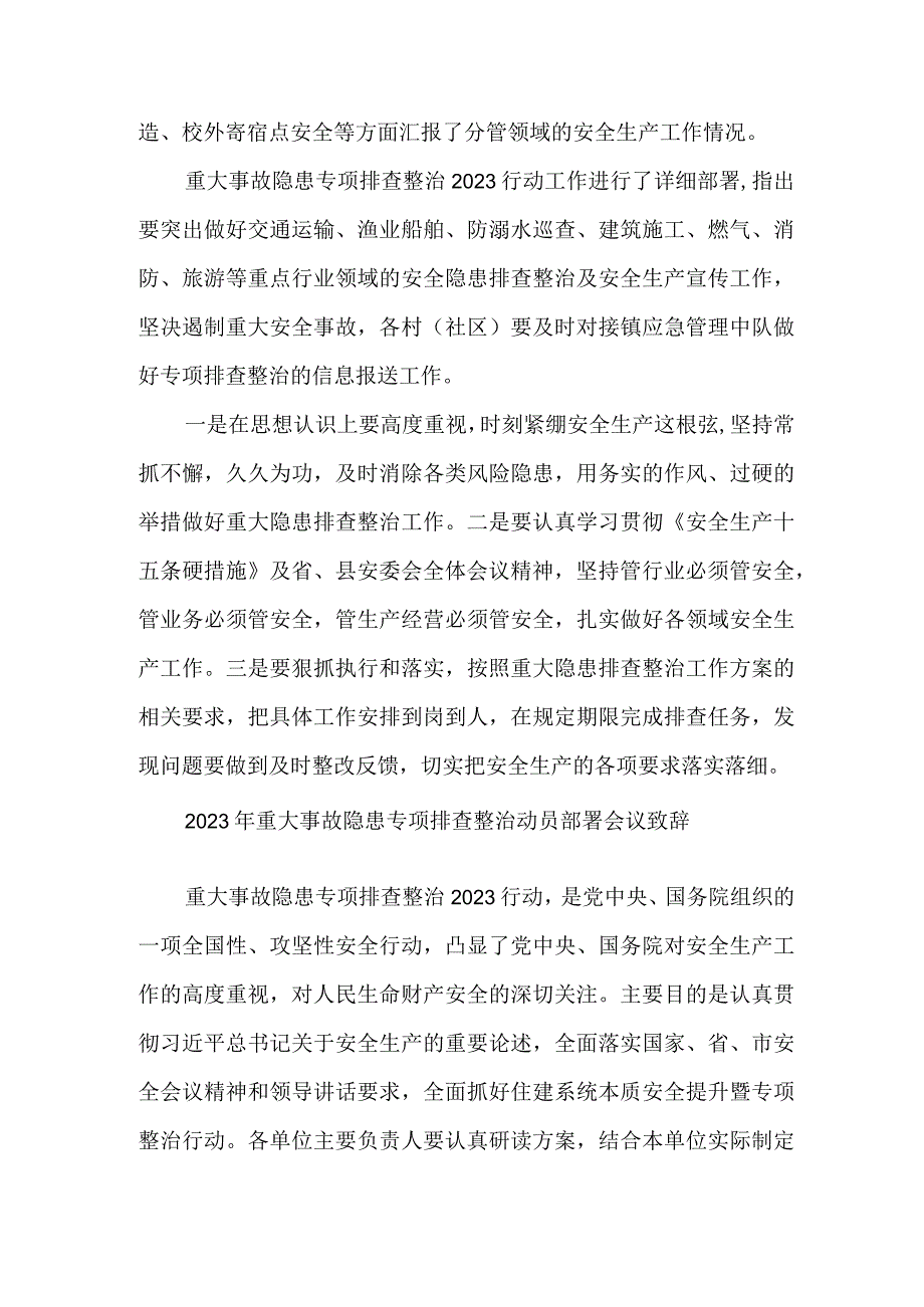 2023年国企单位开展重大事故隐患专项排查整治动员部署会议致辞 （合计8份）.docx_第3页