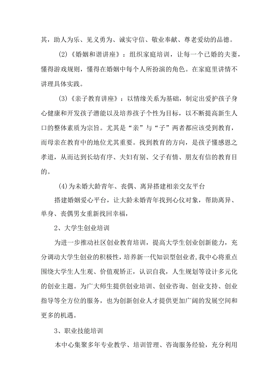 2023年乡镇街道社区家庭教育指导服务站点建设方案 （合计4份）.docx_第2页