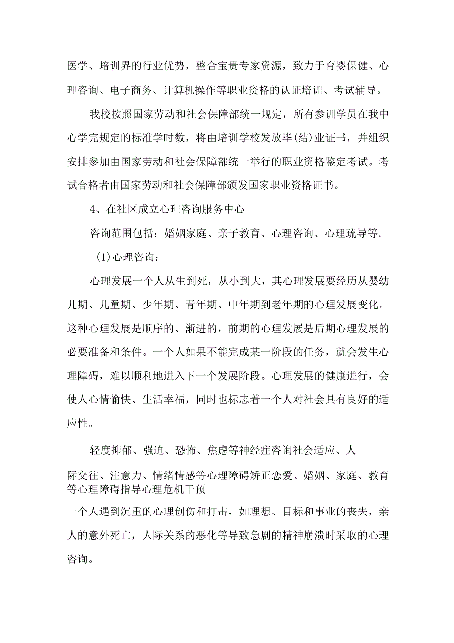 2023年乡镇街道社区家庭教育指导服务站点建设方案 （合计4份）.docx_第3页