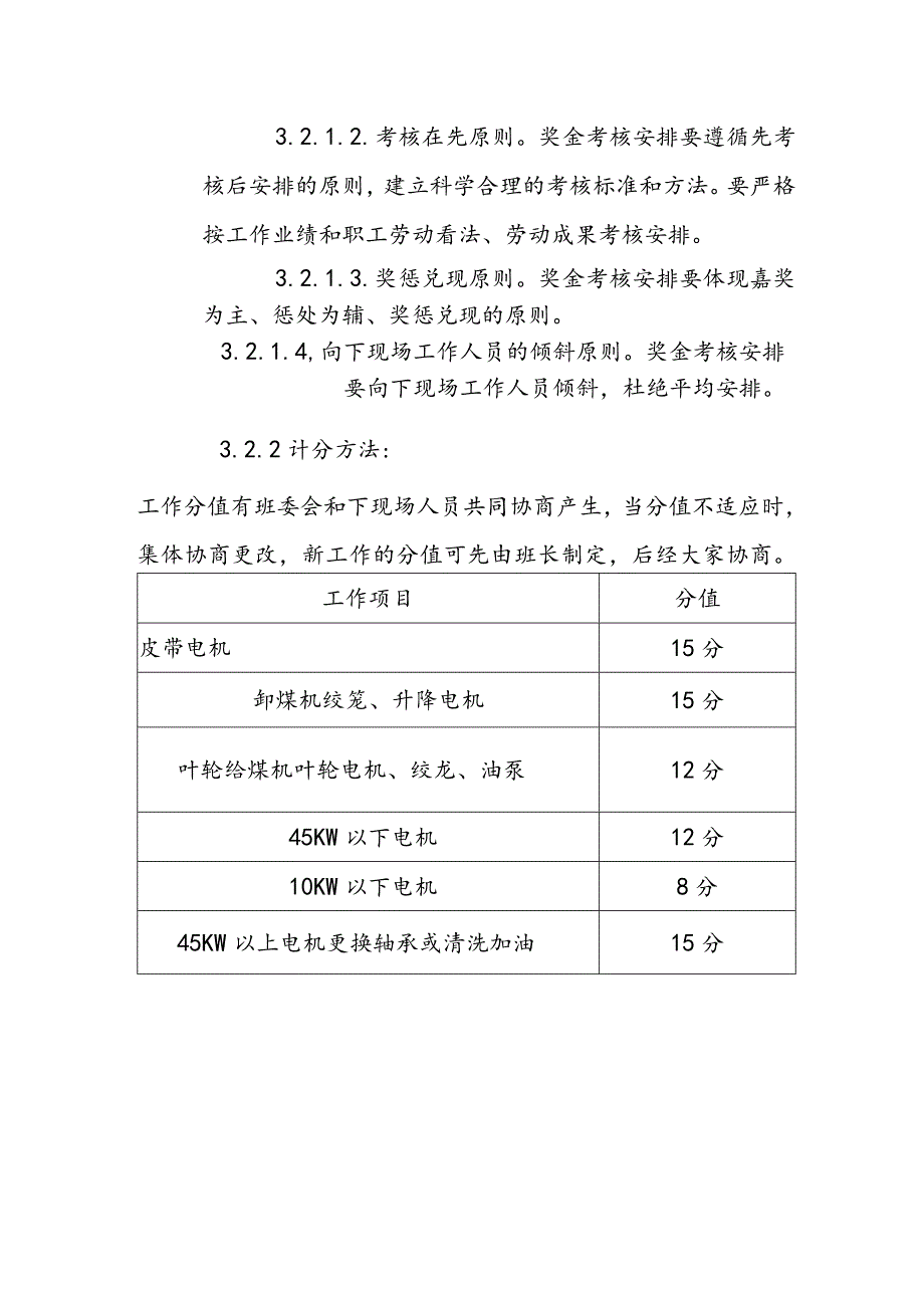 电工班绩效考核制度.docx_第2页