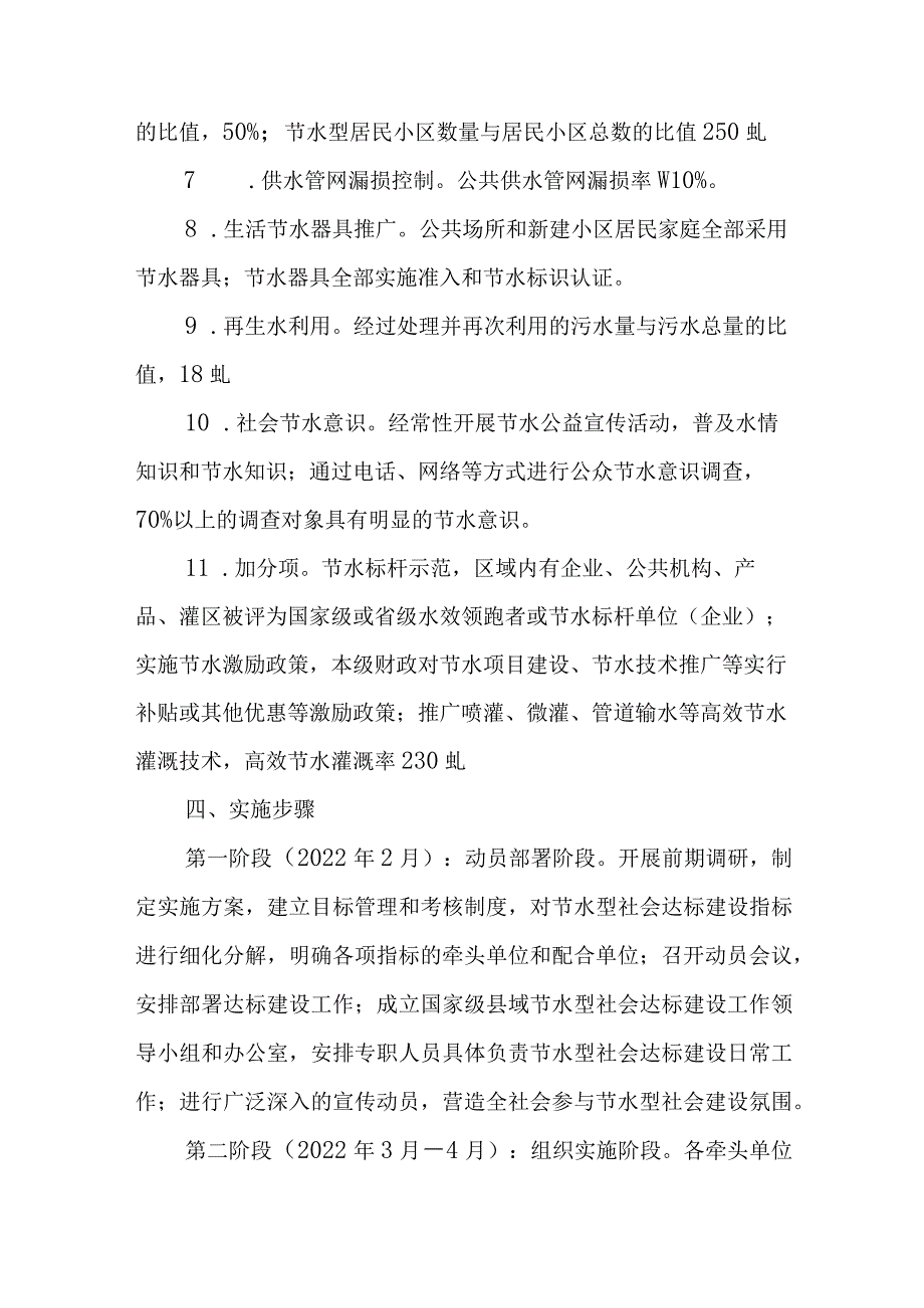 2023年国家级县域节水型社会达标建设方案.docx_第3页