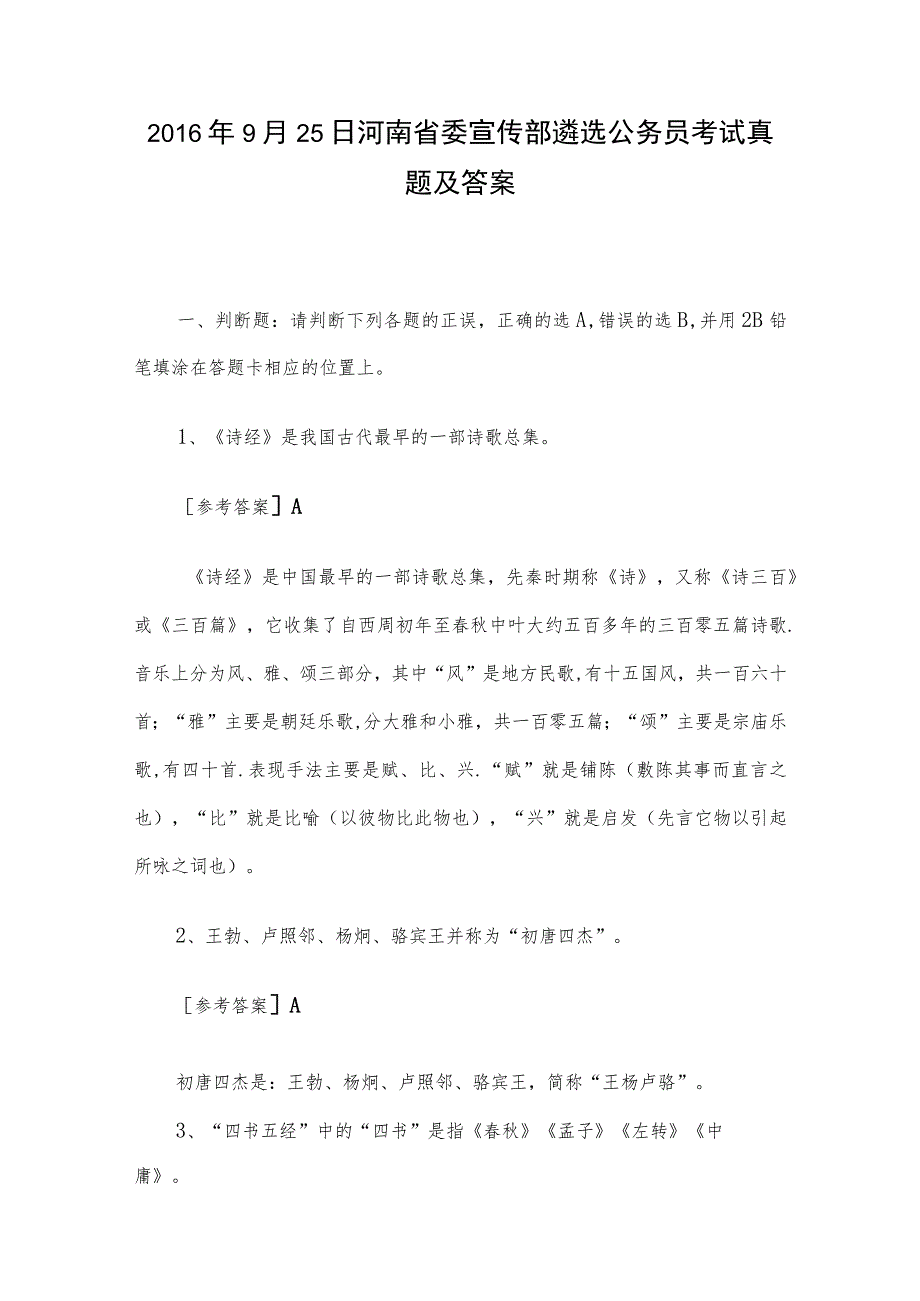 2016年9月25日河南省委宣传部遴选公务员考试真题及答案.docx_第1页