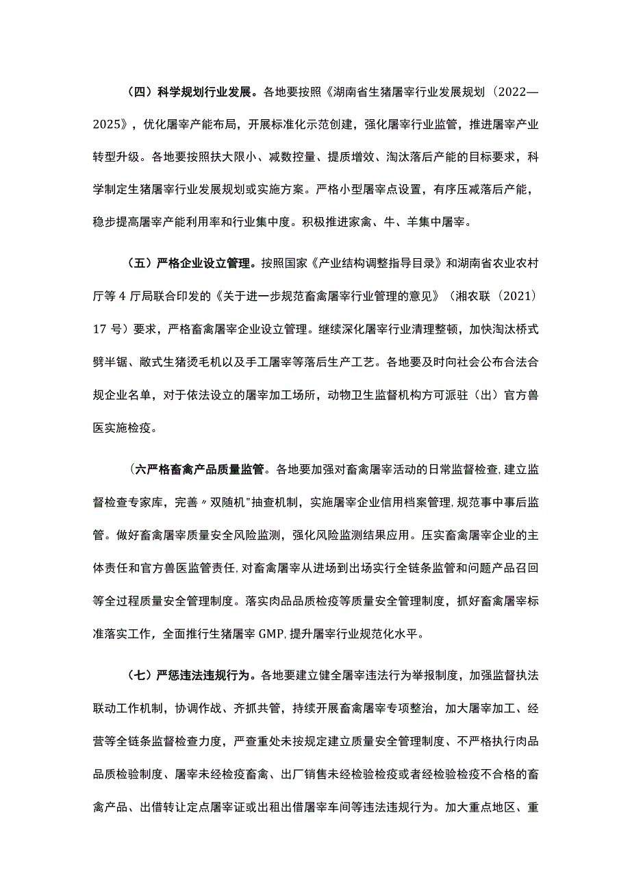 湖南省畜禽屠宰“严规范促提升保安全”三年行动实施方案.docx_第2页