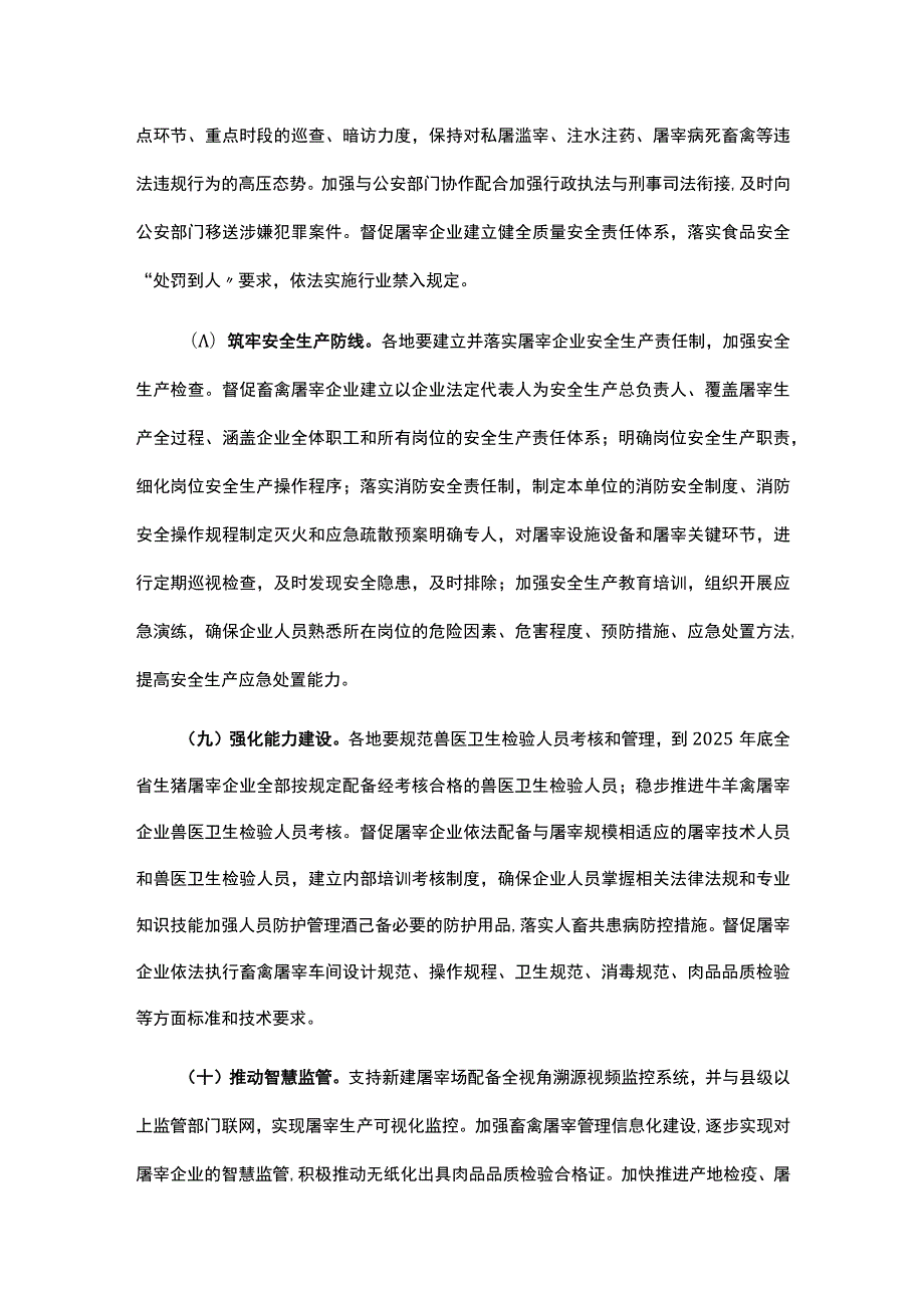 湖南省畜禽屠宰“严规范促提升保安全”三年行动实施方案.docx_第3页