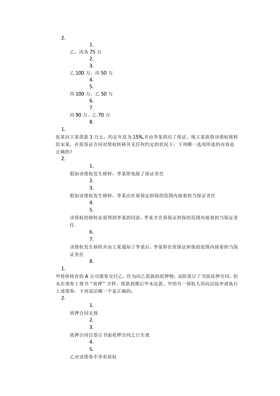 2023-川大《金融法实务》第二次作业-答案要点.docx_第2页