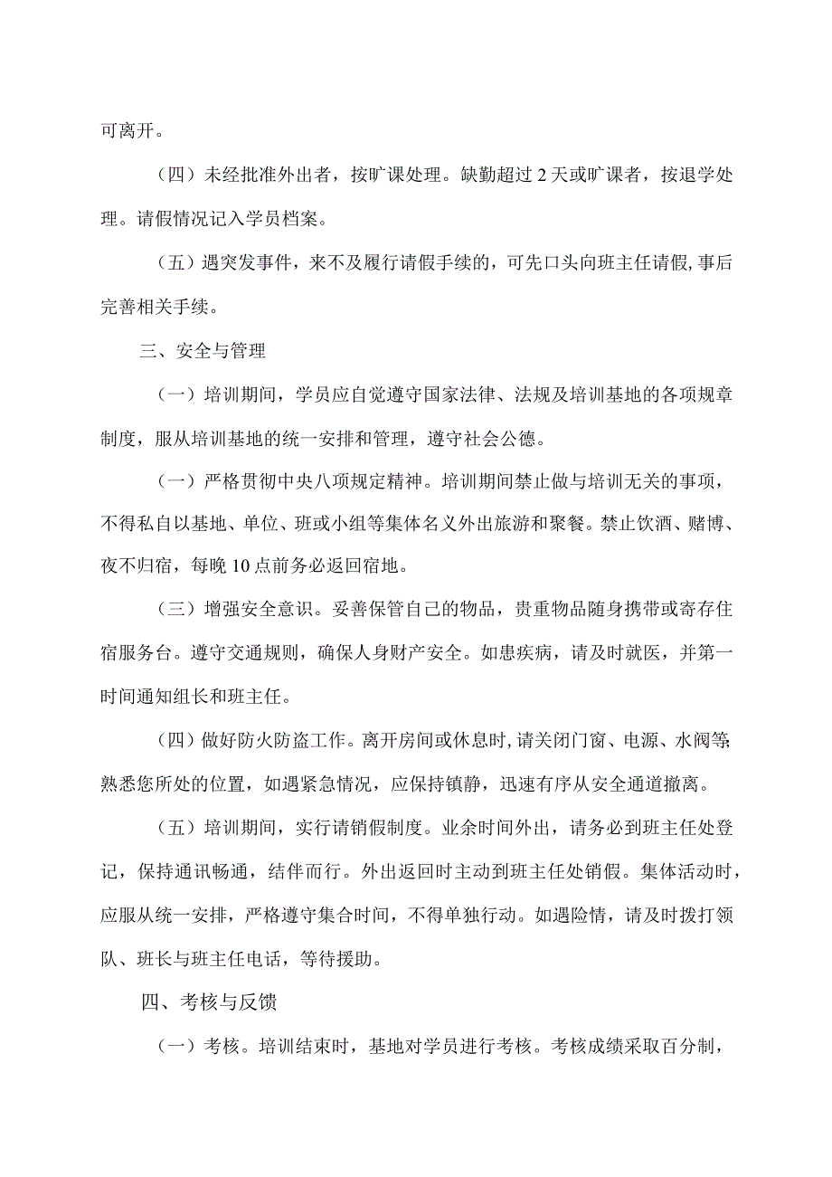 全国统计系统专业知识培训班管理制度 （修订稿）.docx_第2页