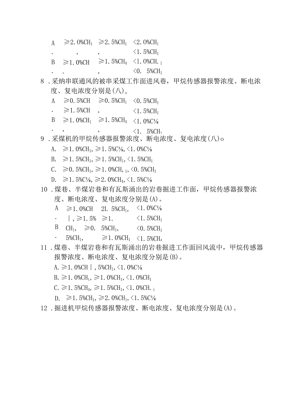 2-2024版题库-监测监控技能答案.docx_第2页