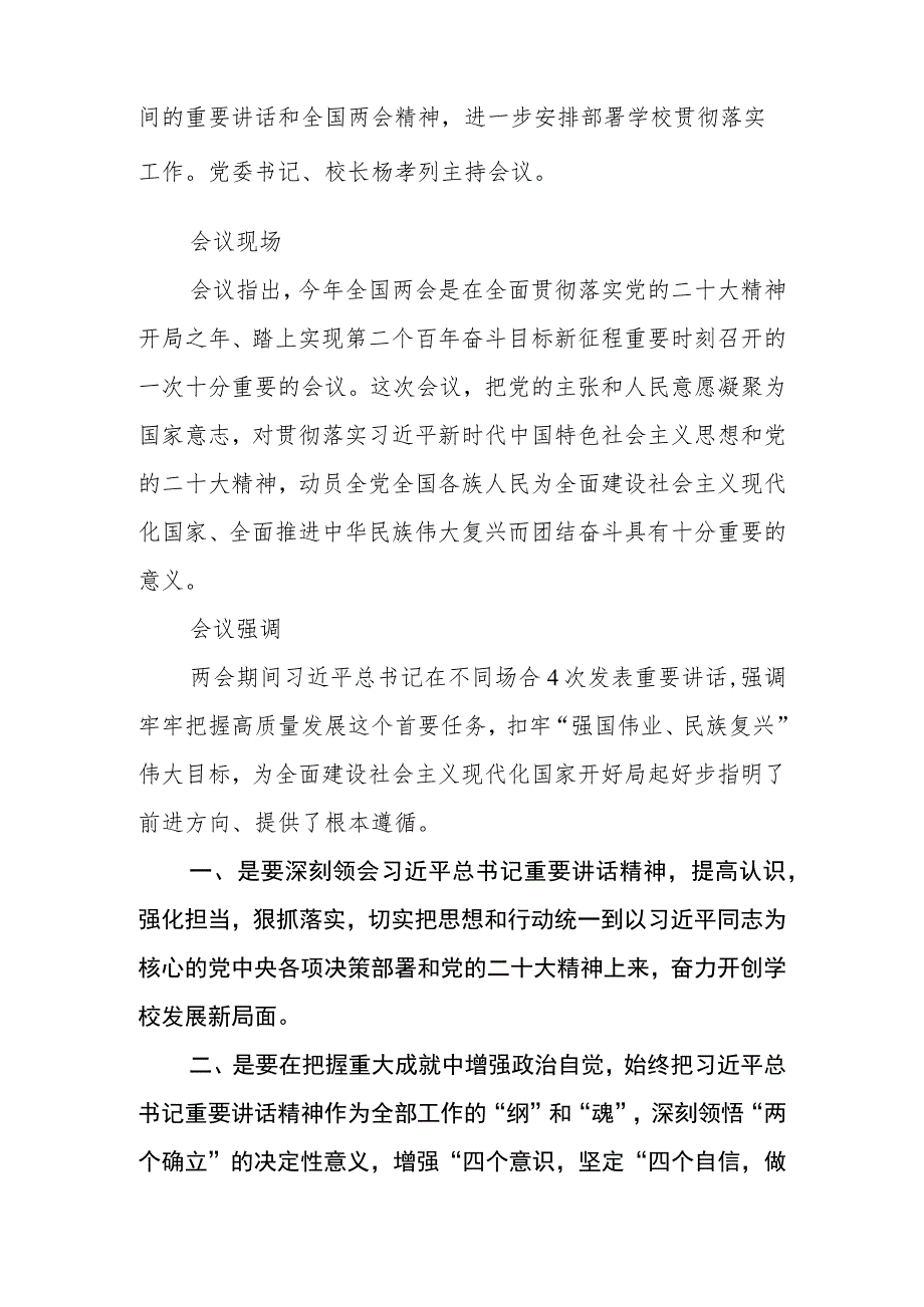 （共三篇）教务主任三抓三促行动进行时学习心得.docx_第3页