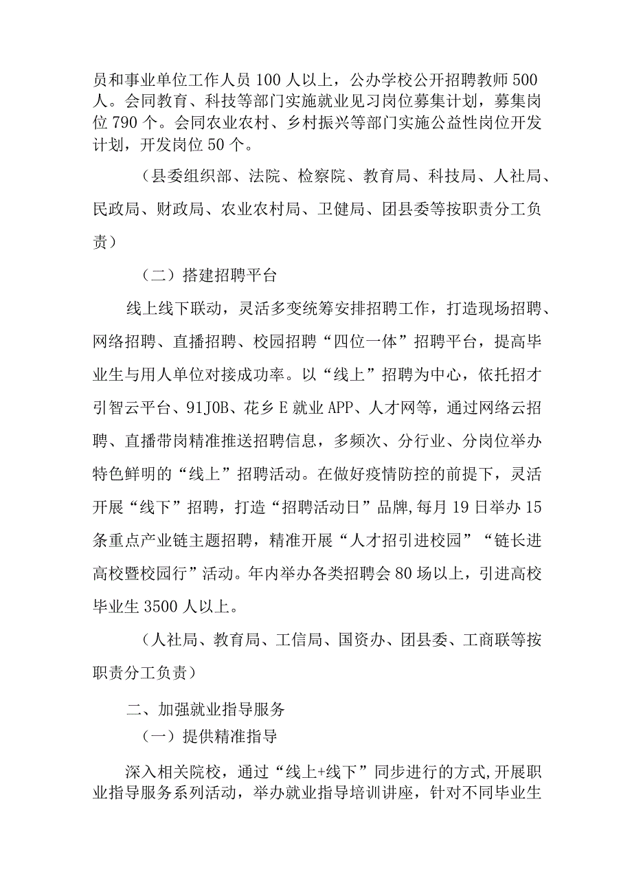 关于做好2023年普通高等学校毕业生就业创业工作实施方案.docx_第2页