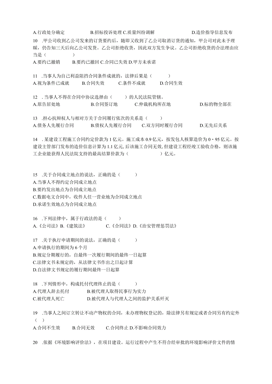 2023-2024年二级建造师《法律法规真题及答案解析》.docx_第2页