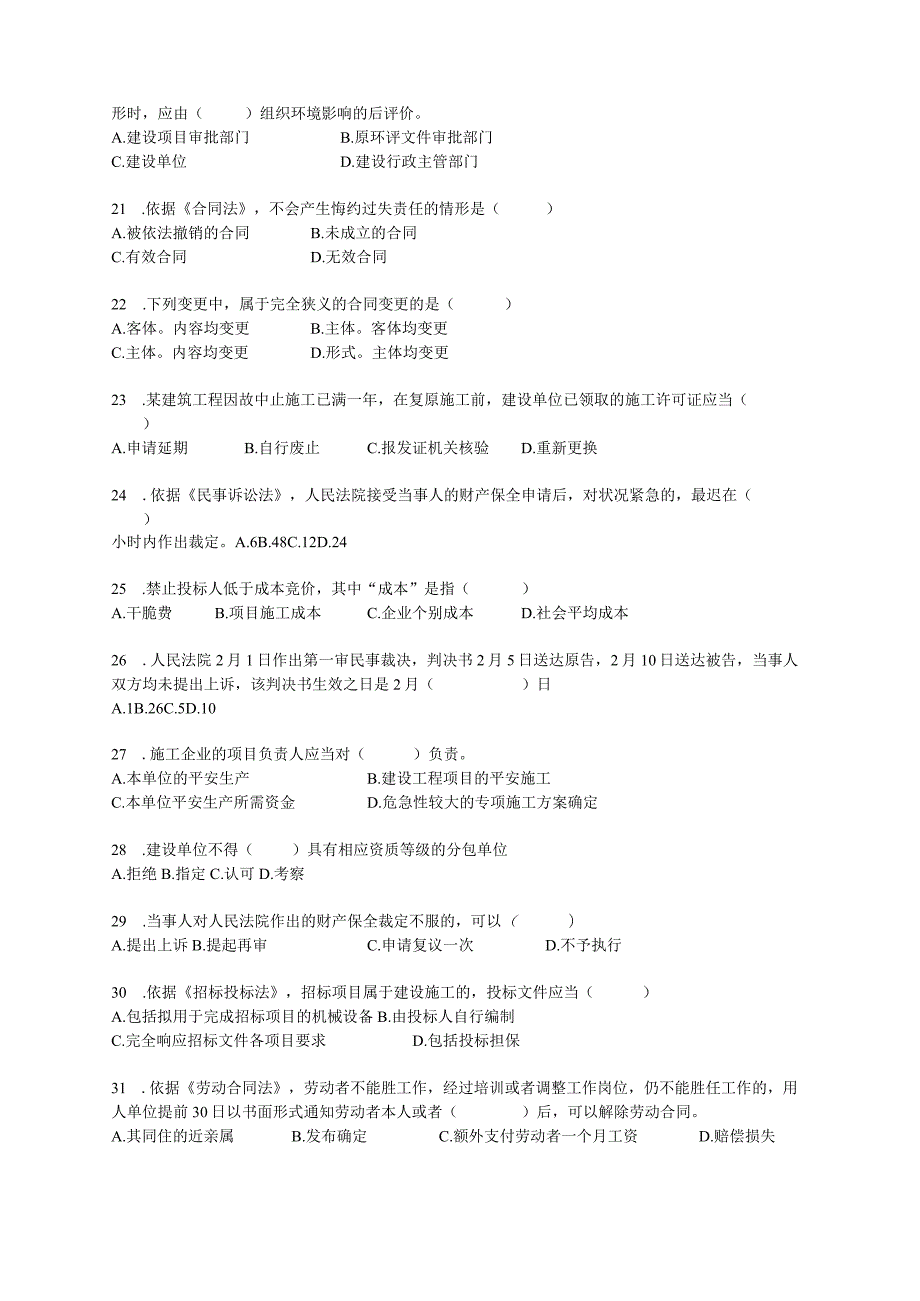 2023-2024年二级建造师《法律法规真题及答案解析》.docx_第3页