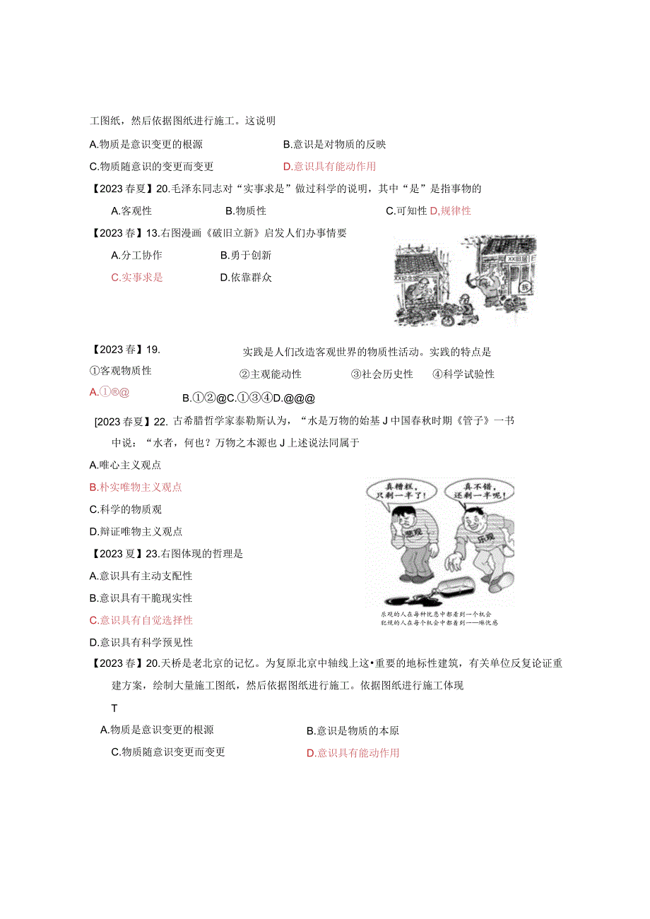 2023-2024会考试题——生活与哲学.docx_第2页