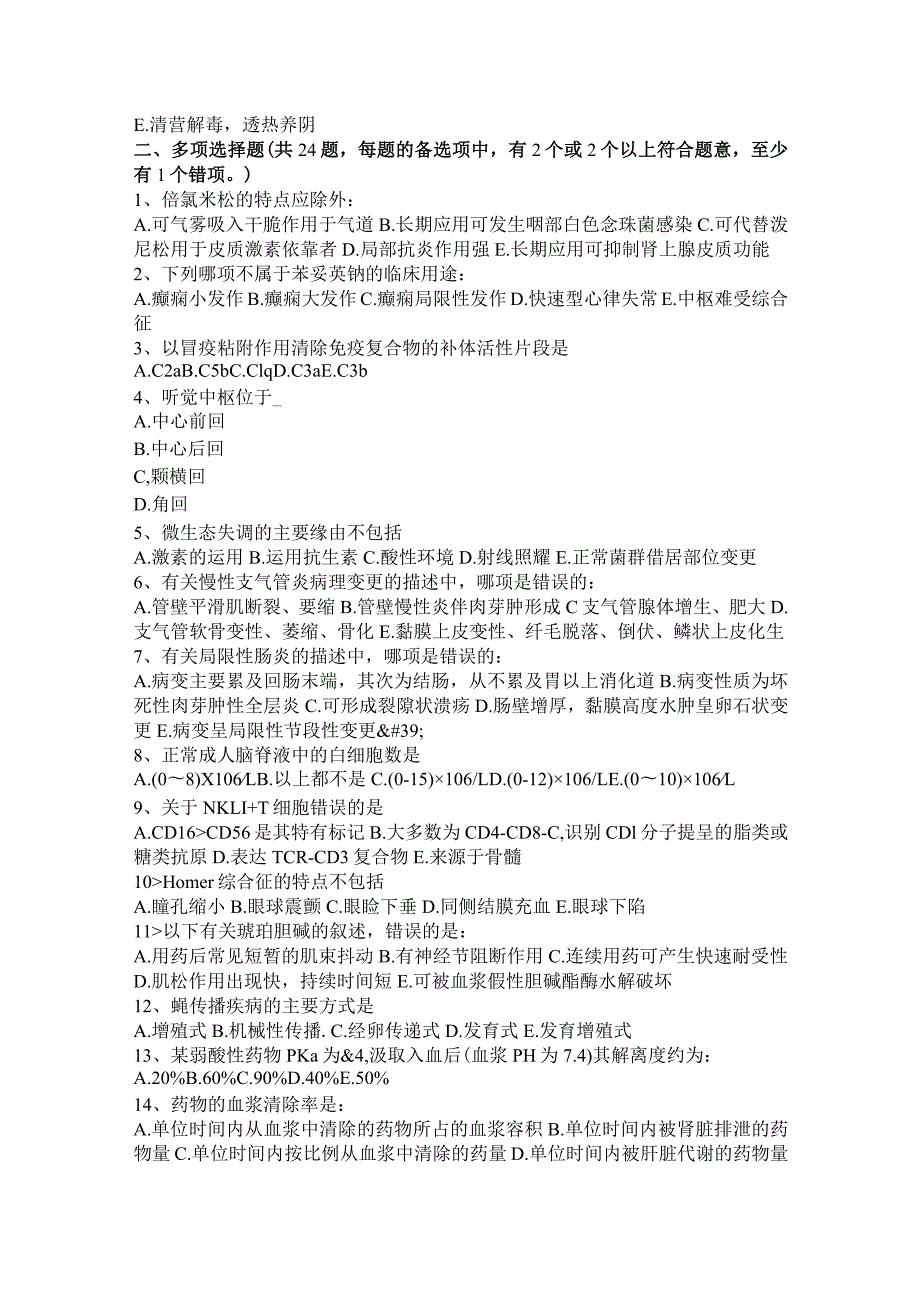 2023年下半年江苏省初级护师《基础知识》考试试卷.docx_第3页