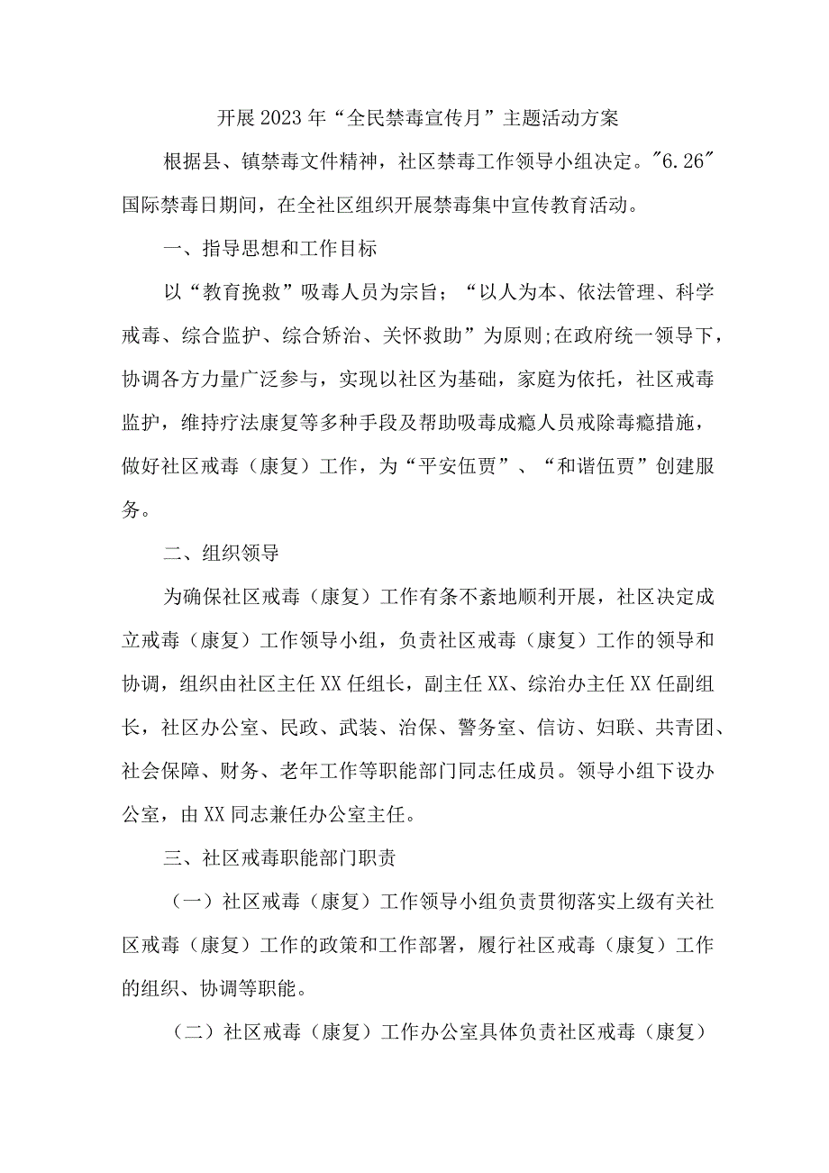 高等学校开展2023年全民禁毒宣传月主题活动方案.docx_第1页